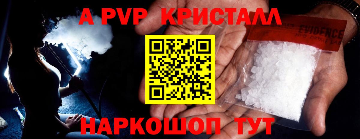 APVP мука  APVP Соль  A-PVP  Вход с VPN  Семёнов  A PVP СК КРИС 