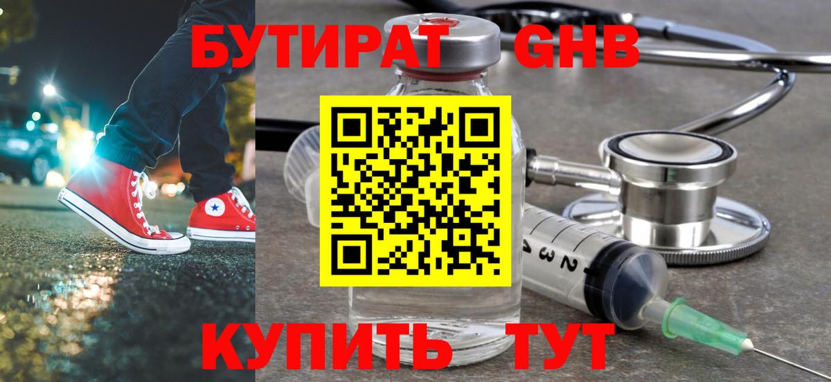 Семёнов  Бутират BDO  Бутират  Вход с VPN 