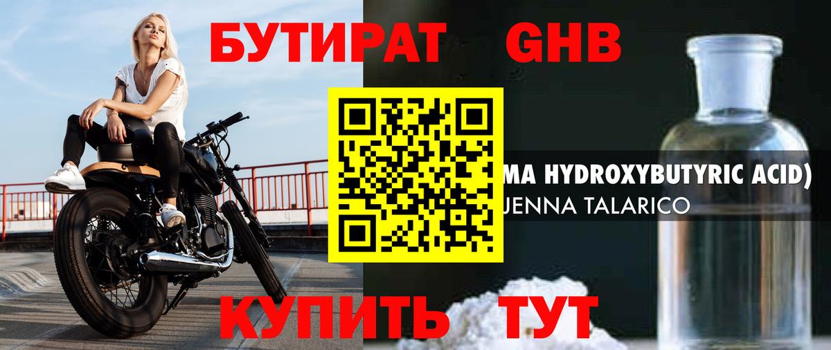 Бутират бутандиол Семёнов