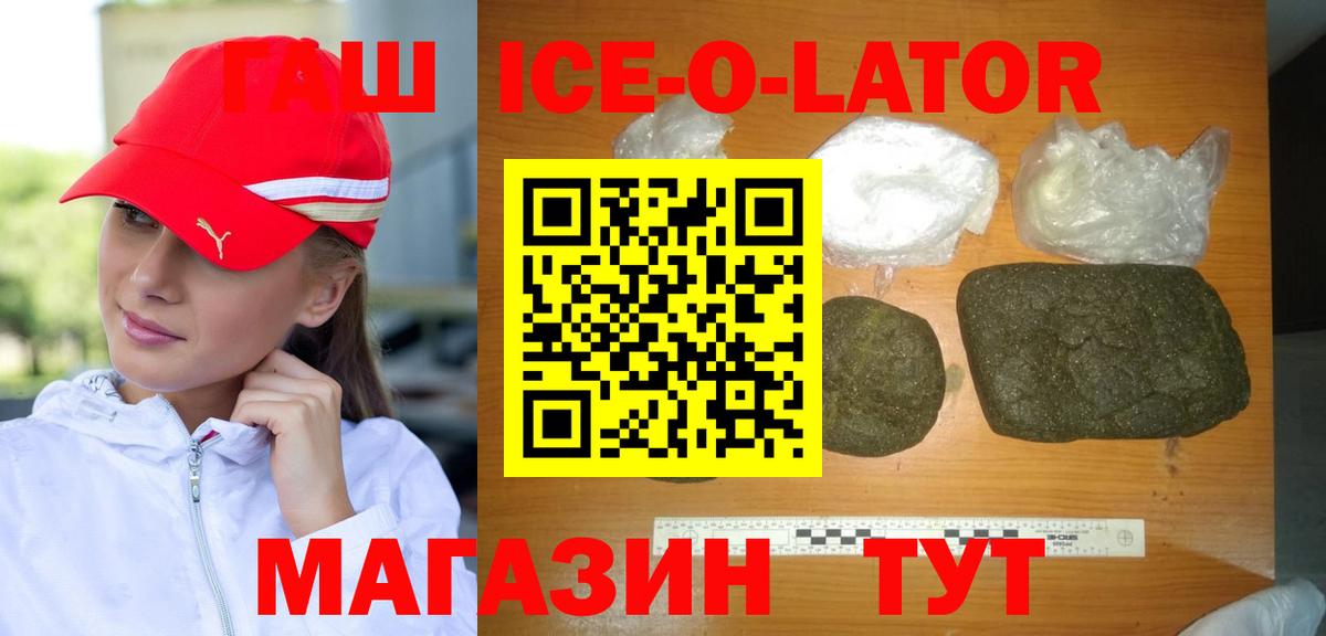 закладки  Гашиш Ice-O-Lator  Вход с VPN  ГАШИШ Premium  Семёнов 