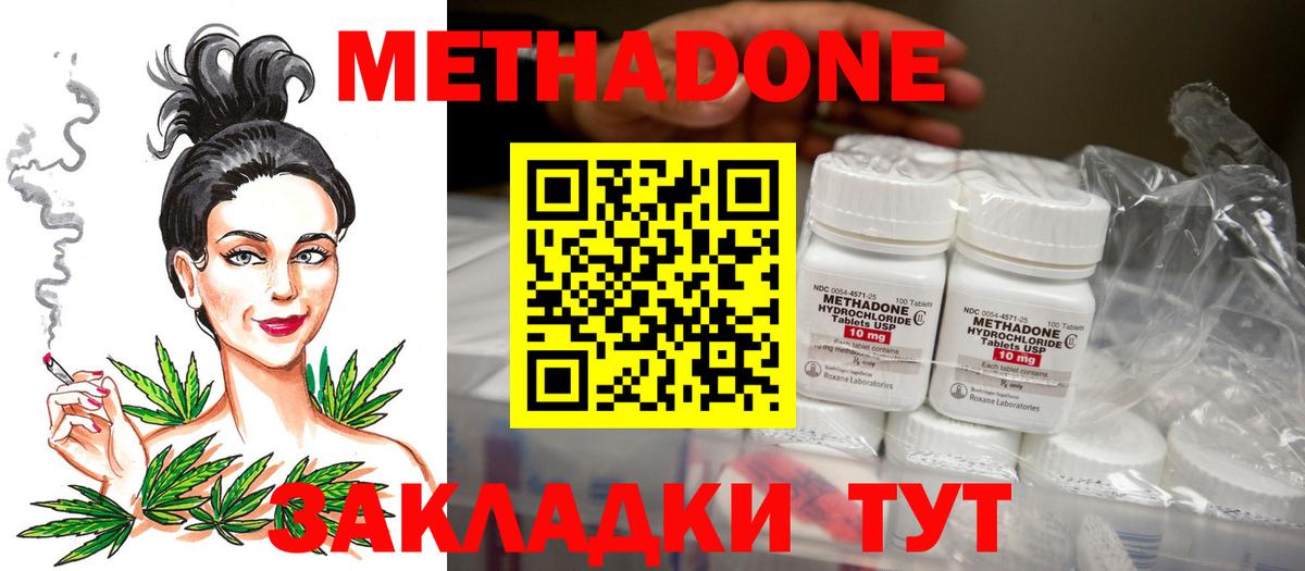 Метадон methadone Семёнов